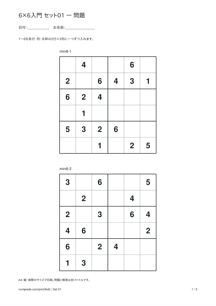 6×6ナンプレの問題PDF一ページ目。mini6-1から始まるセット01の実際のレイアウト。
