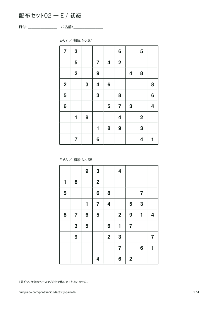 配布セット02の実際の第一ページ。初級No.67と68。