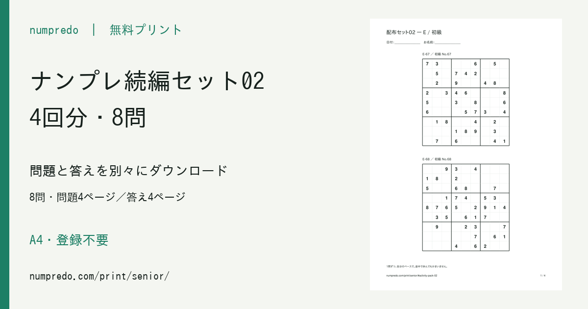 配布セット02・続きの4回分:8問・問題4ページ/答え4ページ。収録PDFの見本付き。