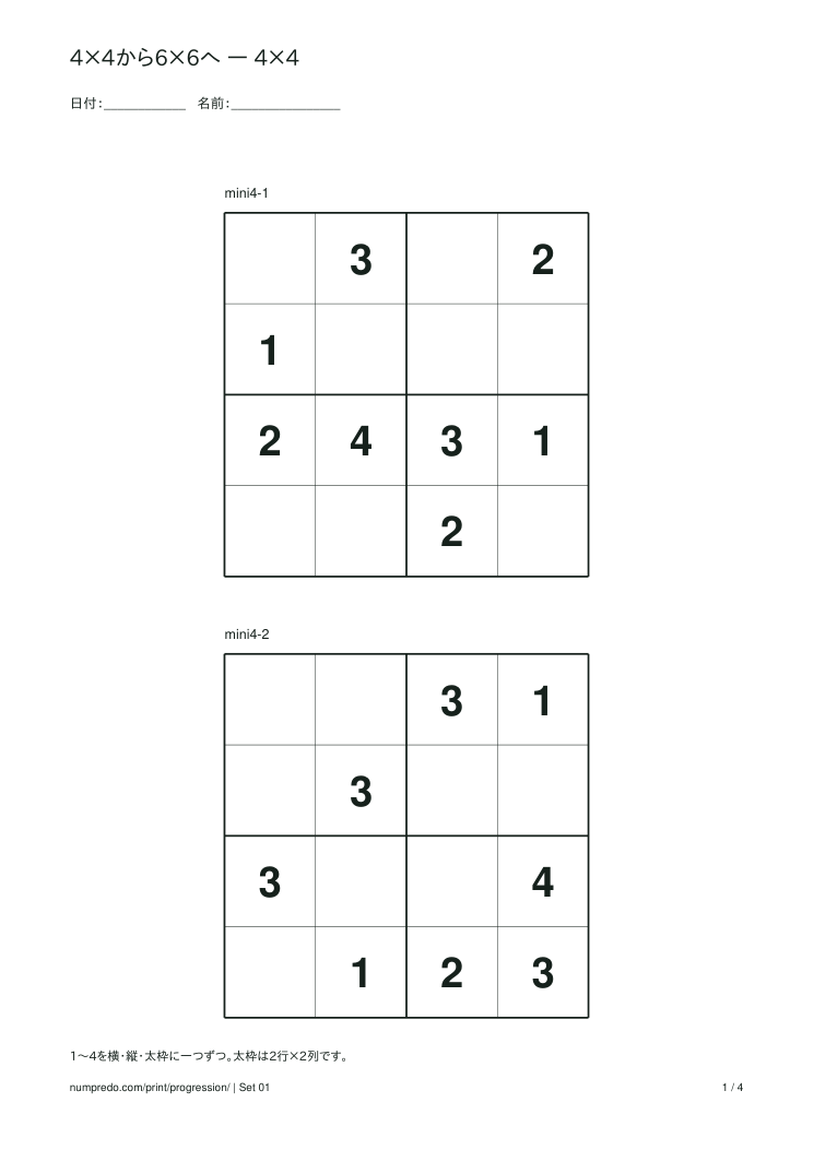 問題PDFの実際の第一ページ。4×4のmini4-1とmini4-2を大きく配置。